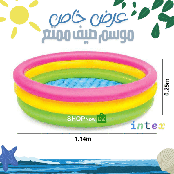 مسبح أطفال (piscine)
