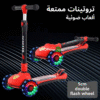 3 تروتينات أطفال مضيئة