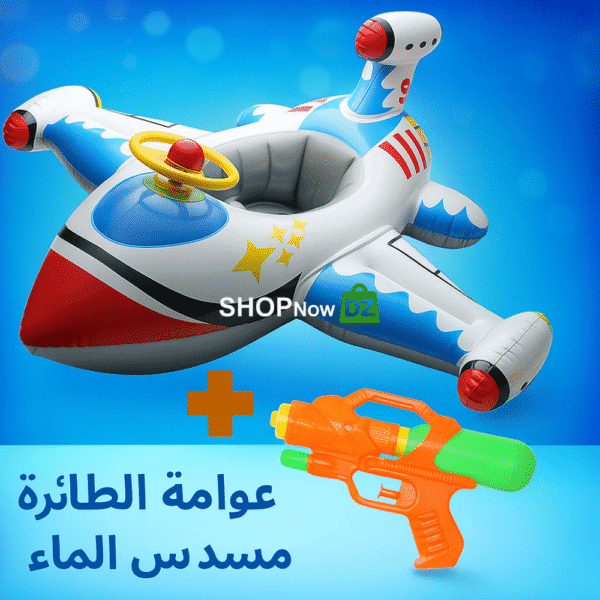 Design sans titre (1) عوامة الطائرة+مسدس ماء (boueé d'avion)